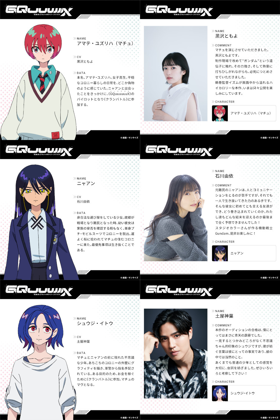 Mobile Suit Gundam GQuuuuuuX characters